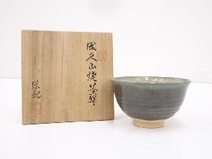 因九山焼　芦沢保親造　茶碗